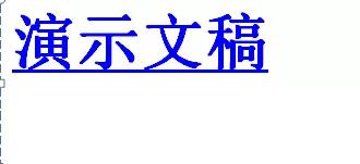 ppt超级链接的功能,ppt10分钟