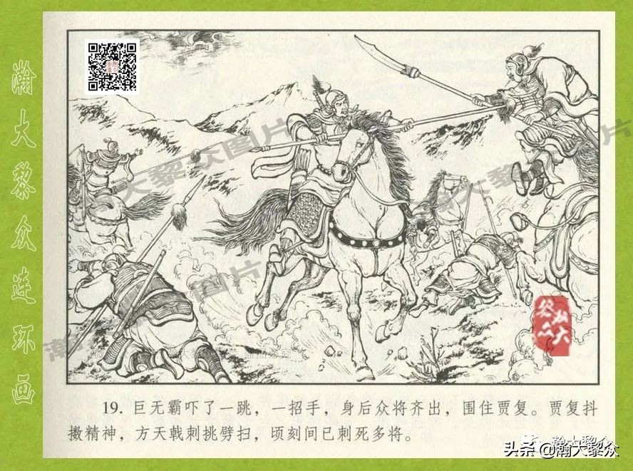 东汉演义连环画全集潼关散将,瀚大黎众连环画东汉演义43