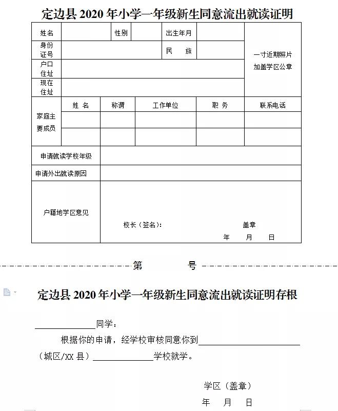 西安灞桥学生入学流出证明样本,咸阳市娃上学流出证明