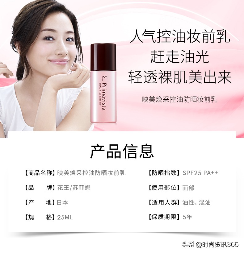 苏菲娜妆前乳广告,苏菲娜妆前乳适合什么肤质