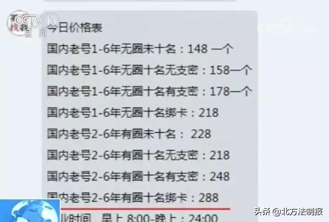微信号能随意买卖?200多元一个,背后黑色产业链惊人