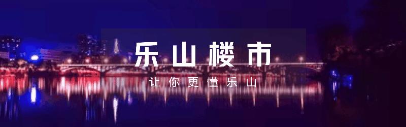 乐山领地兰台府最新价格,乐山领地兰台府房价降了么