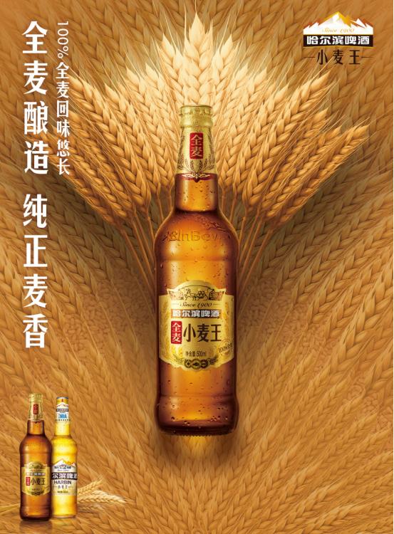 哈尔滨啤酒小麦王新版,哈尔滨啤酒小麦王1990