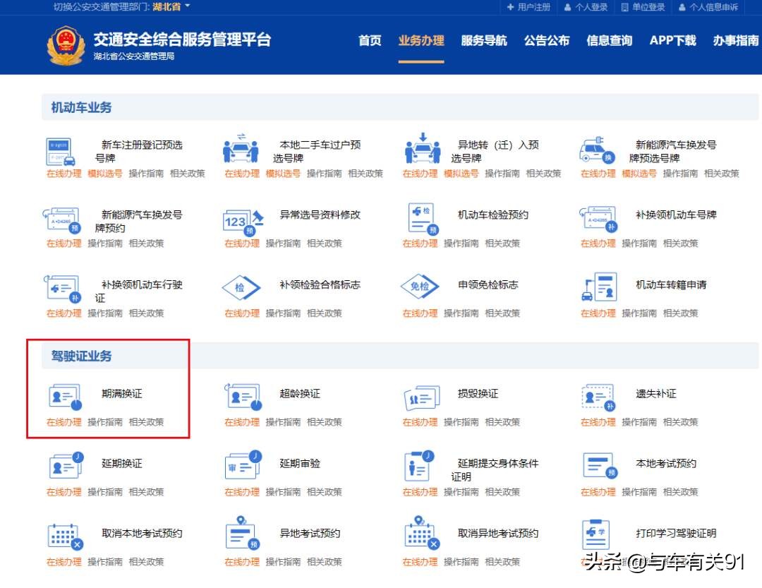 驾驶证到期后在手机上怎么换新证,驾驶证到期提前90多天去换新证