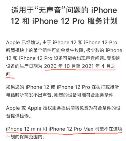 iphone12声音故障可以退吗,iphone12出现声音卡顿