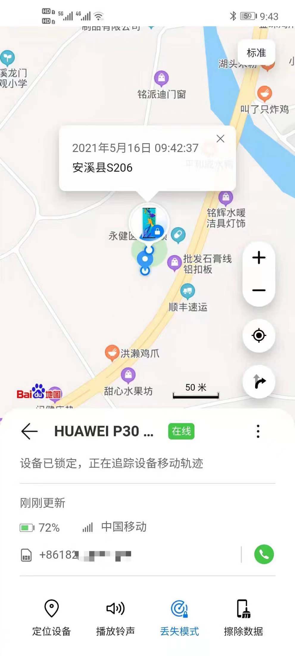 泉州一女子捡手机向失主索要1500元不成扔掉手机失主：希望对方归还手机或赔偿