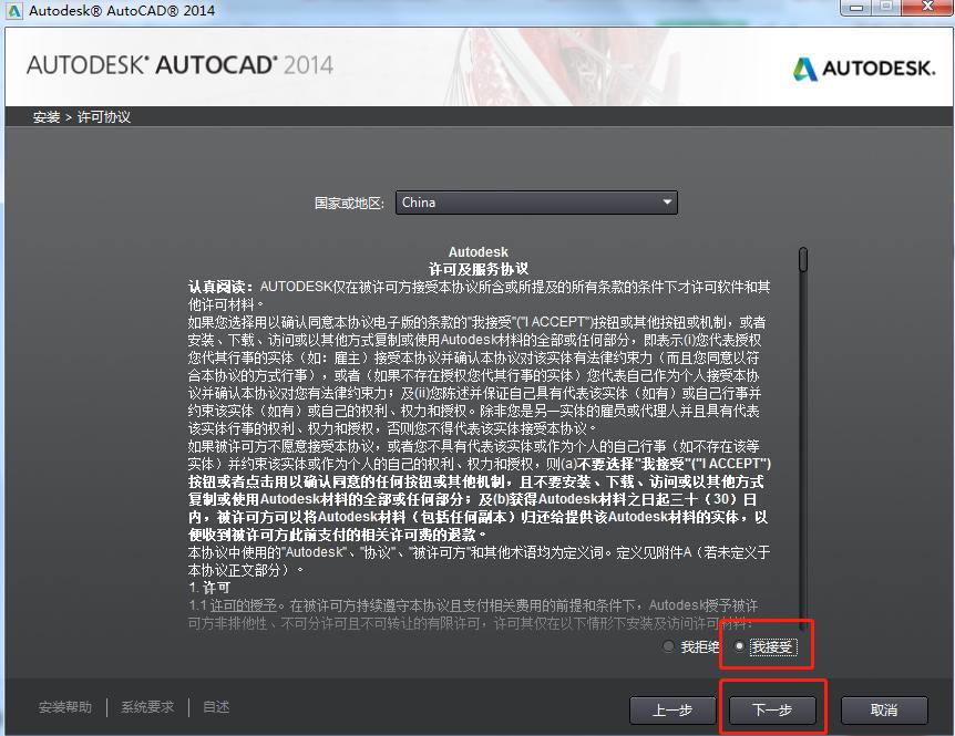 cad2014下载安装免费,cad2014详细安装过程