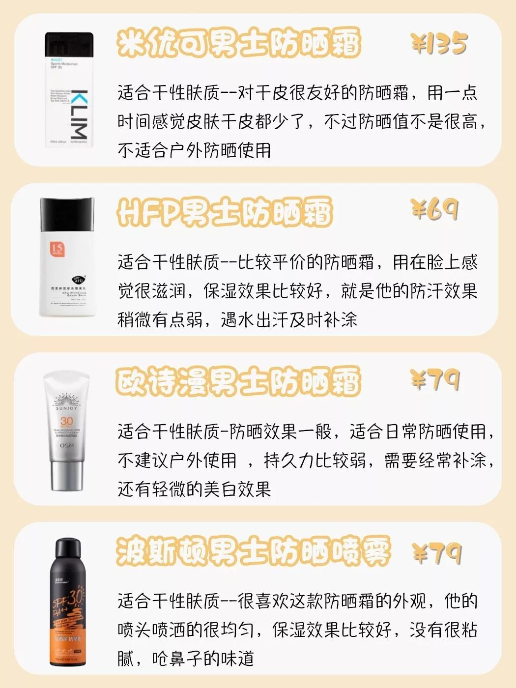 十款超好用的男士防晒霜推荐,什么男士防晒霜平价又好用