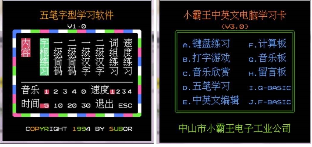 童年小霸王学习机,童年小霸王学习机在哪里卖