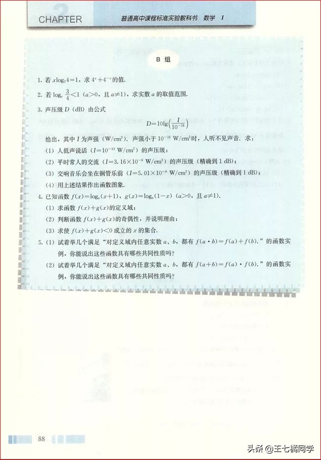 人教版高中数学必修一电子书课本,人教版高一物理必修一家教