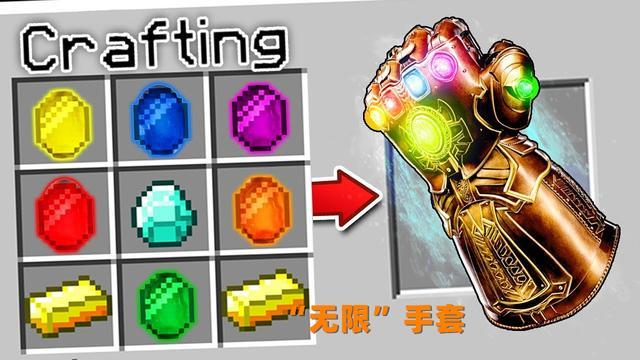 我的世界手机版怎么合成灭霸手套,我的世界灭霸手套使用教程