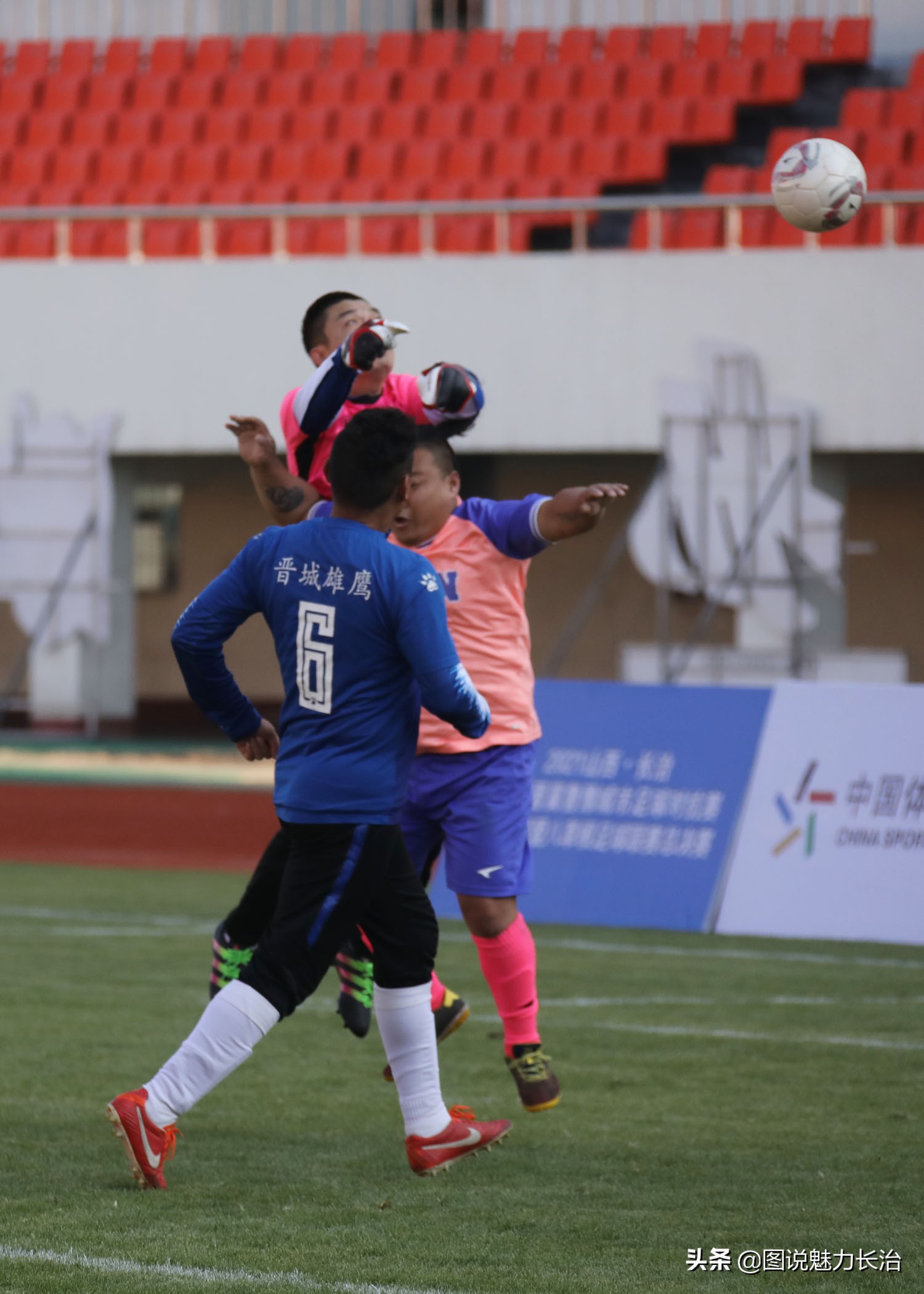 晋冀鲁豫城市足球对抗赛,长治市足球联赛直播