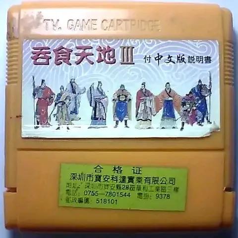 吞食天地3gb版攻略,吞食天地3合一卡带