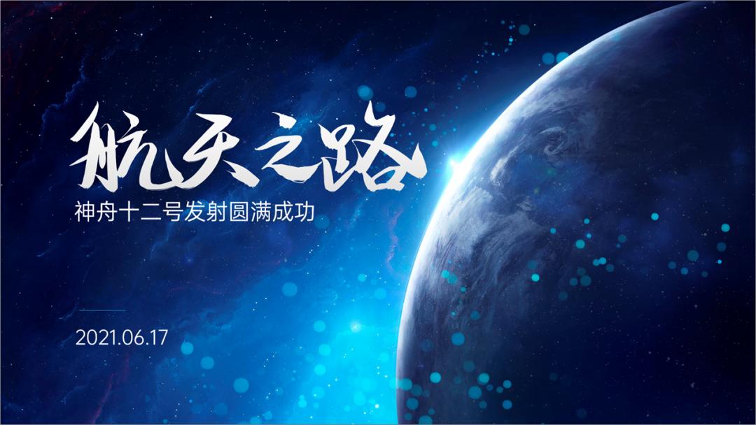 神舟十七号ppt图片,神舟十七号ppt内容素材