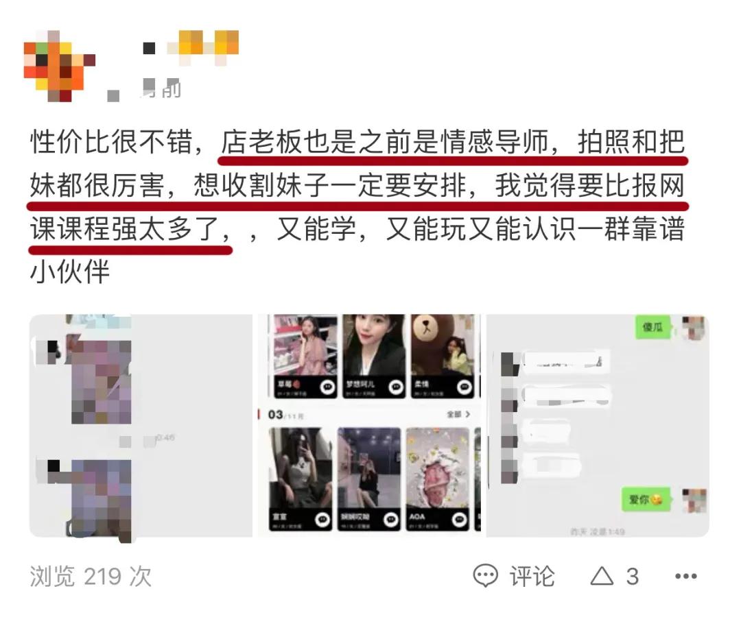 我报了3999元的绿茶屌速成班，后悔