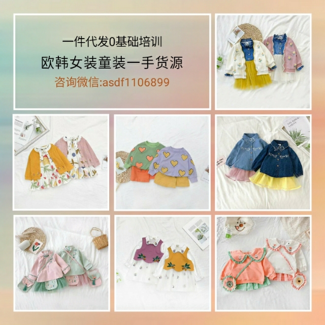 微商母婴用品代理一手货源,童装女装微商一手货源总部