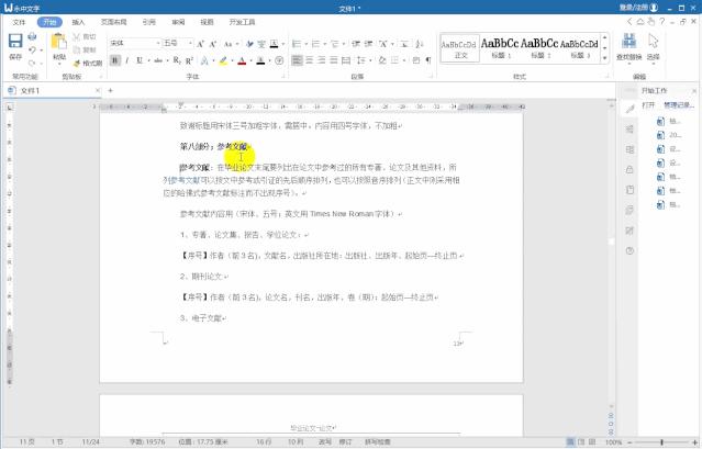 毕业论文格式调整小技巧,毕业论文排版干货技巧