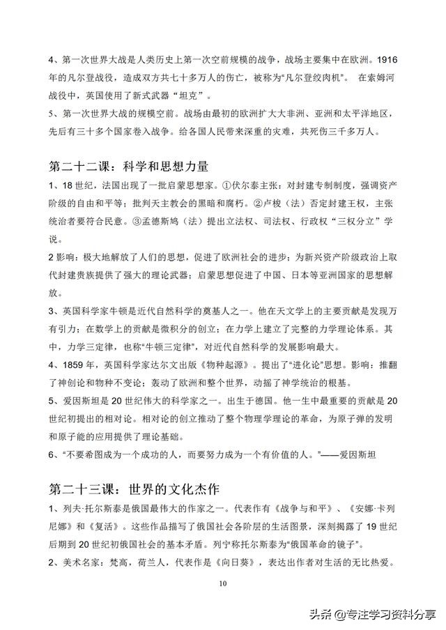 九年级上册历史重点知识及习题,九年级上册历史知识点前三单元
