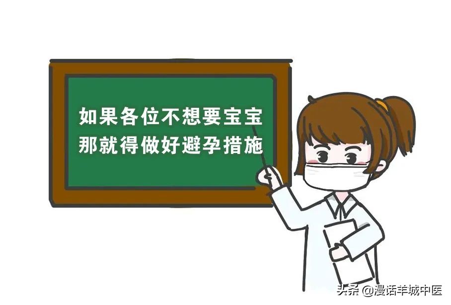总是对避孕心存侥幸？小心踏入这5大避孕误区，选错一秒变爸妈！