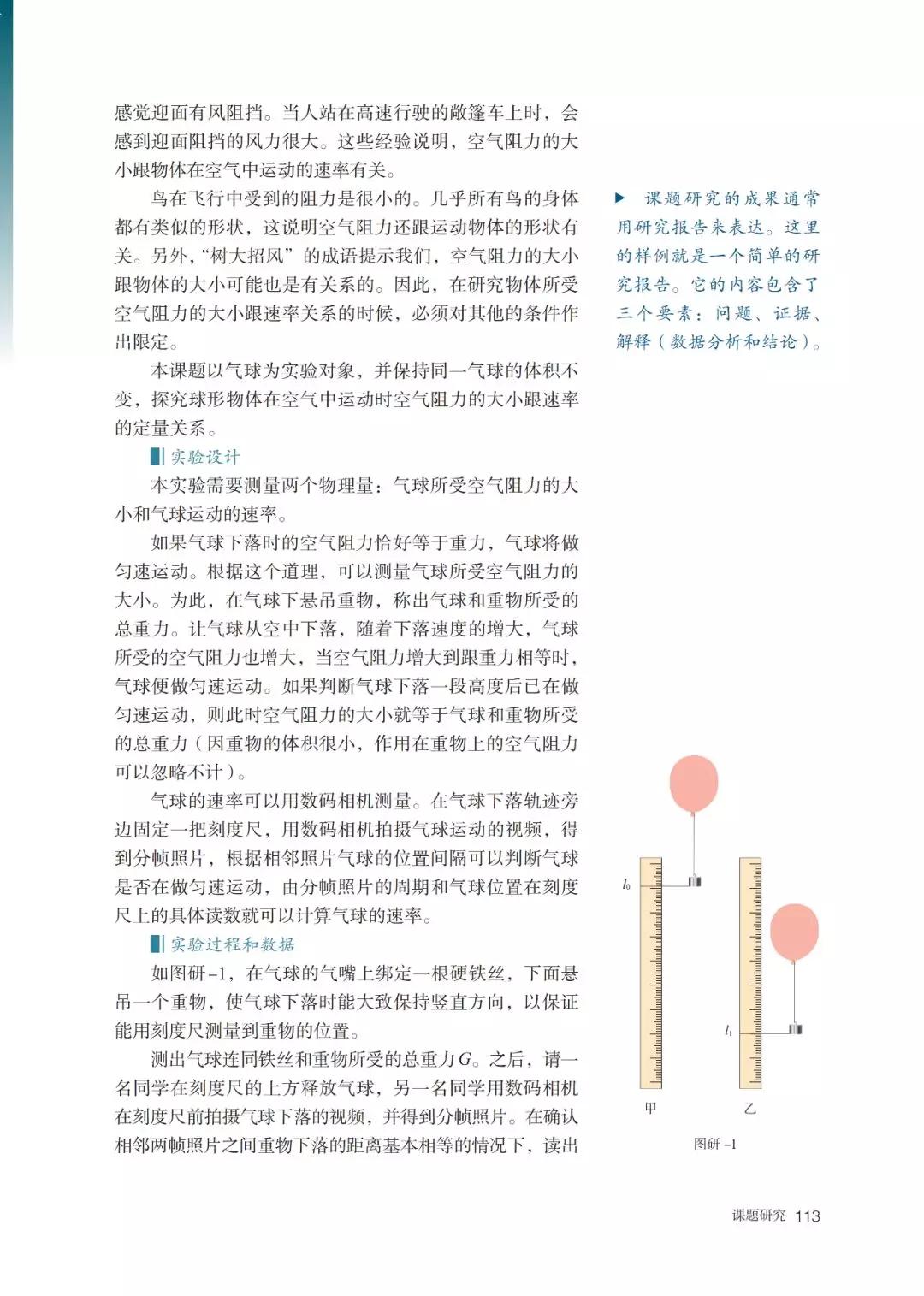 2020新教材高中物理必修一,高中物理必修三新老教材对比
