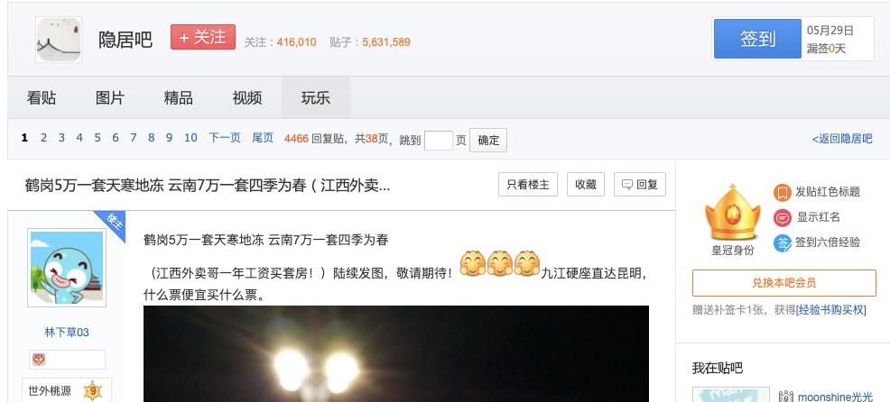 百度贴吧:江湖已改,涛声依旧