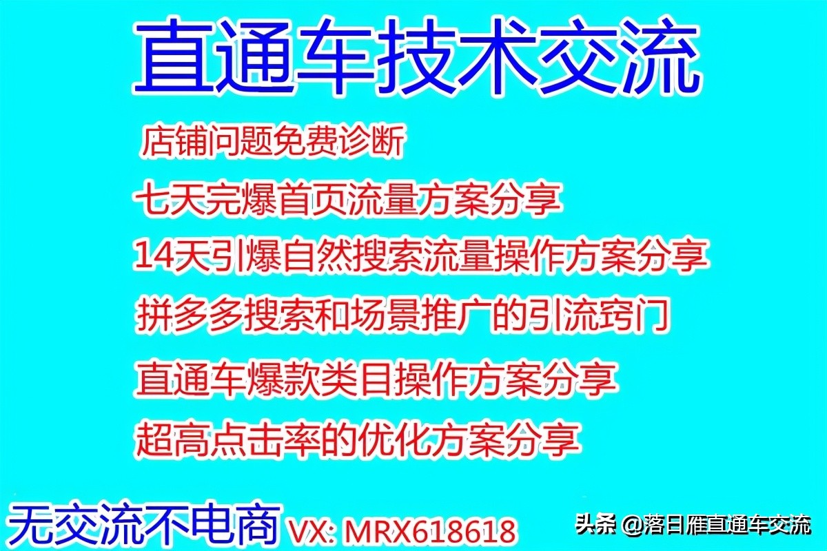 直通车一拖五玩法,中小卖家不亏钱的直通车玩法