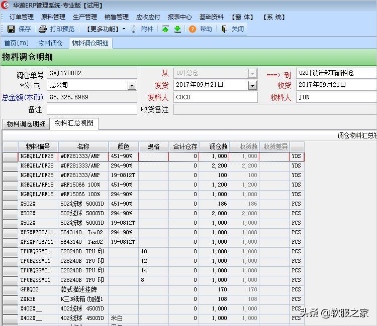 企业服装erp软件用什么好,服装erp软件哪个最好