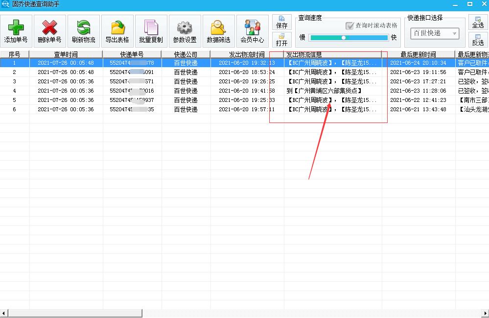 快递助手如何批量导出单号,快递助手怎么批量查询单号