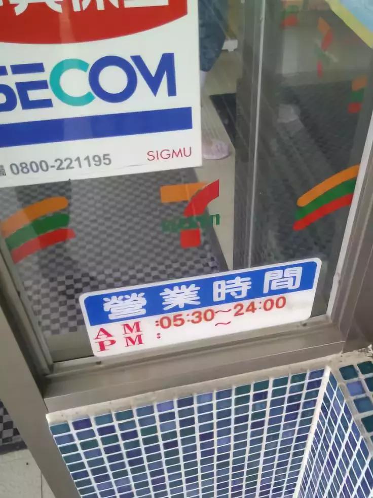 台湾便利店什么样子,台湾便利店711发家史