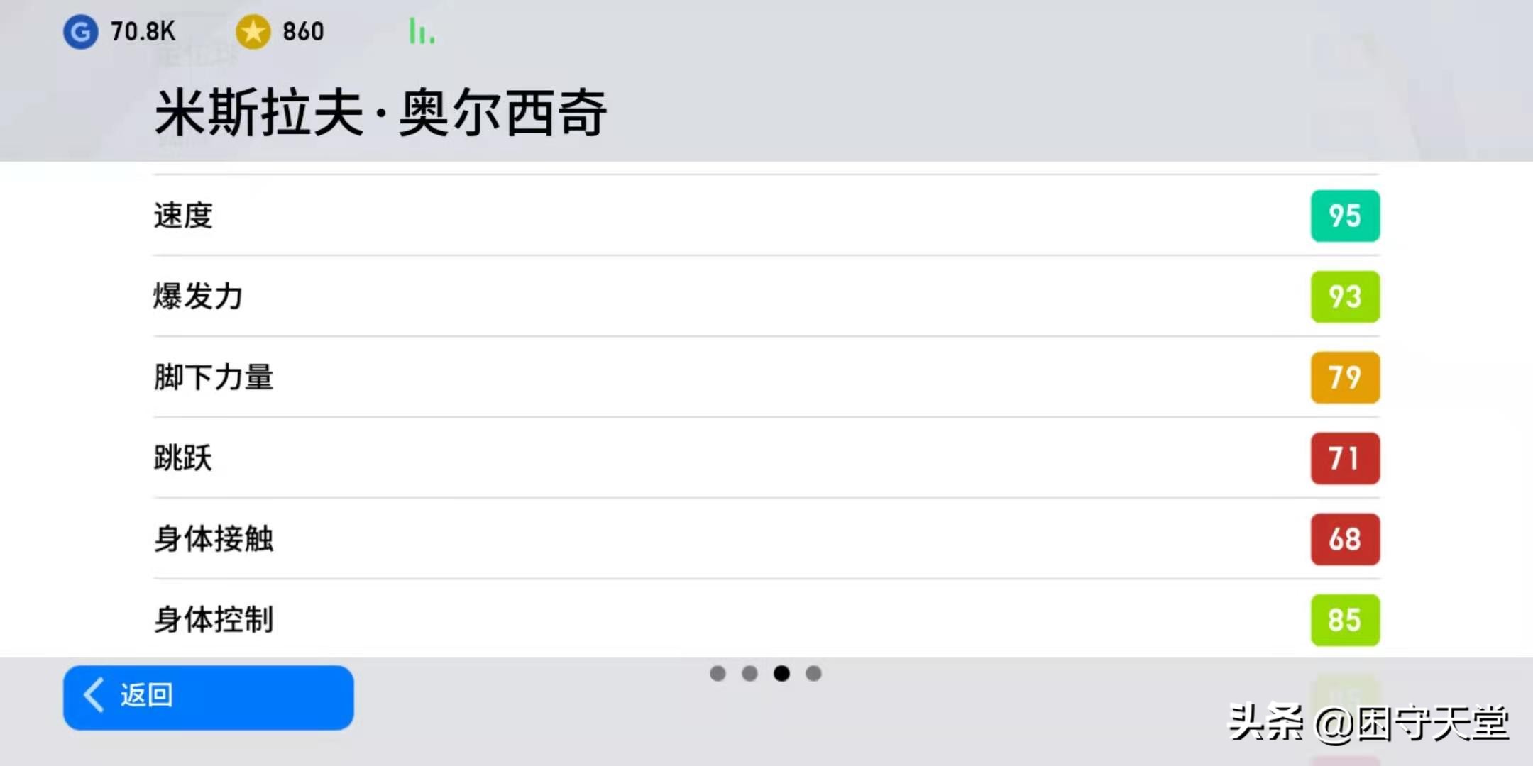 实况足球手游油炸丸子刷技能,实况足球手游版妖人
