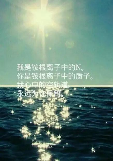 化学理科生的浪漫,化学理科生的浪漫情书