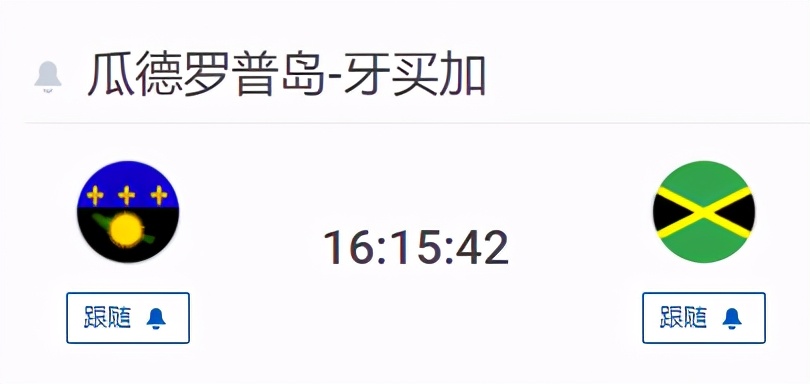 美金杯瓜德罗普vs牙买加直播,瓜德罗普vs牙买加比赛视频