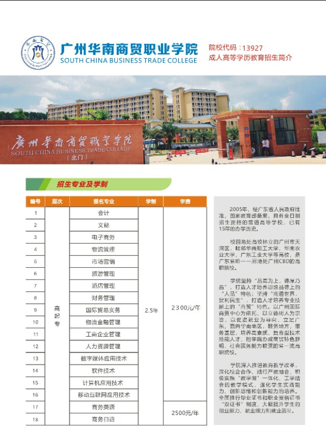 分享几个高校简章给大家!高校直属,浩博教育教学点，欢迎参阅: