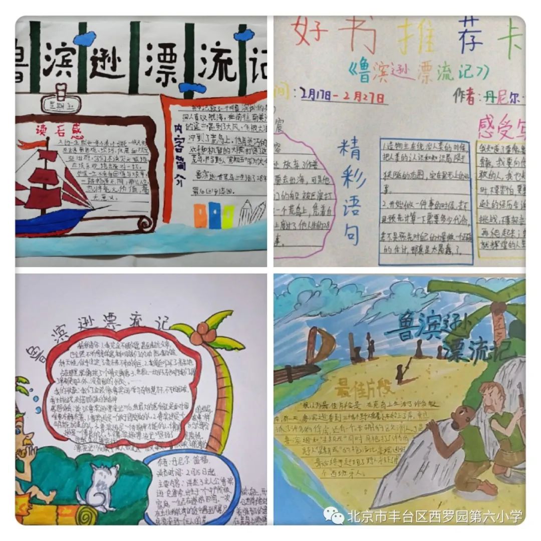 西罗园第六小学六一节目,丰台区西罗园第六小学