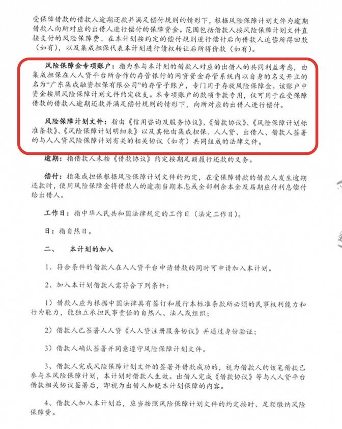 人人贷打折债转的风险,人人贷是爆雷还是良性退出