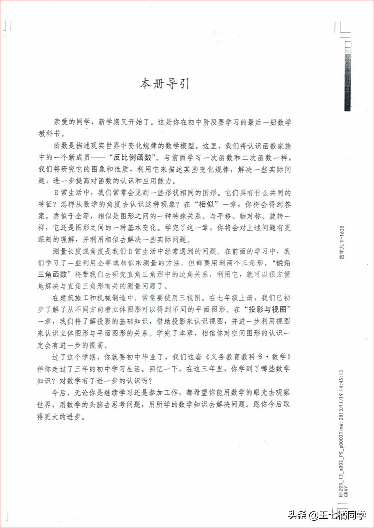 人教版初中数学家教,人教版初中数学课辅导资料推荐
