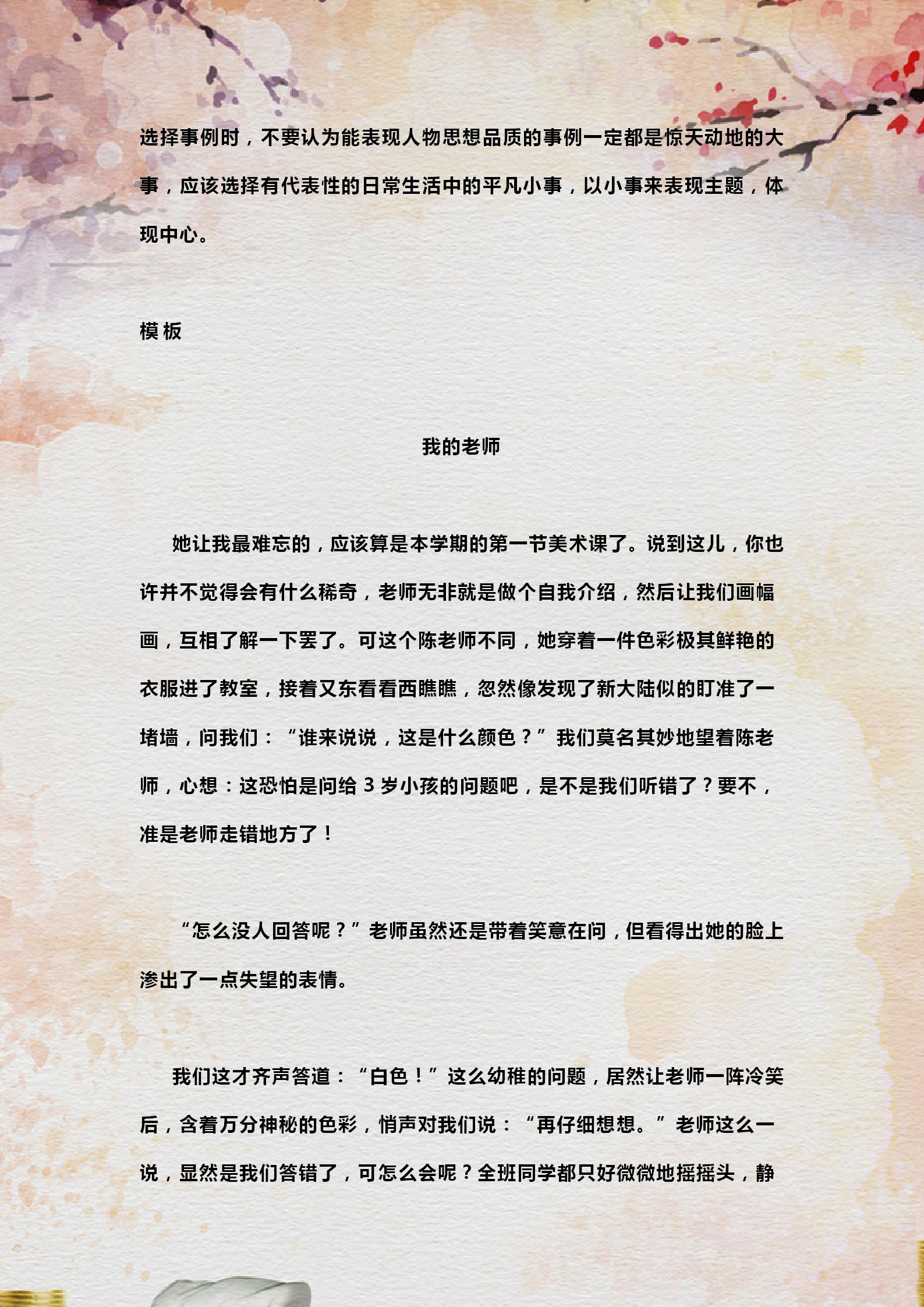 小学语文作文写旅游范文,小学语文作文技巧写物