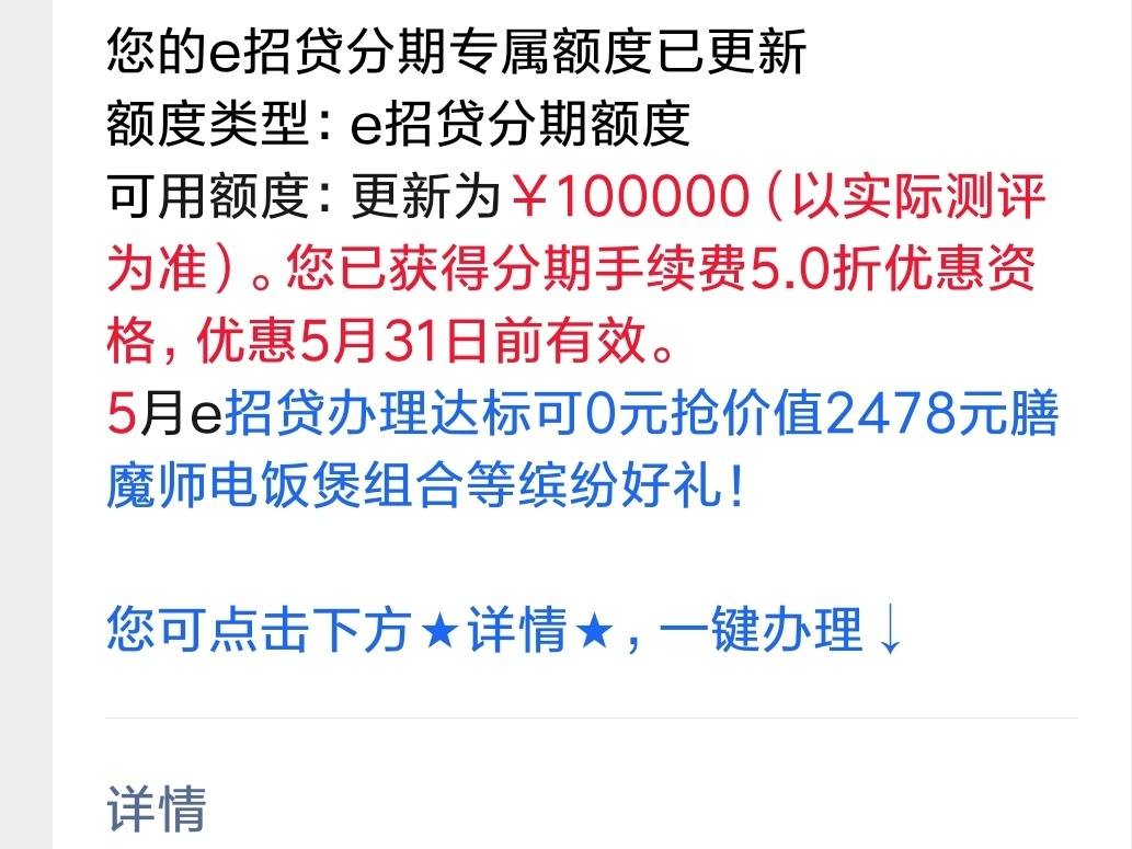 招行e招贷还完还能再借吗,招行收到10万但是用不了