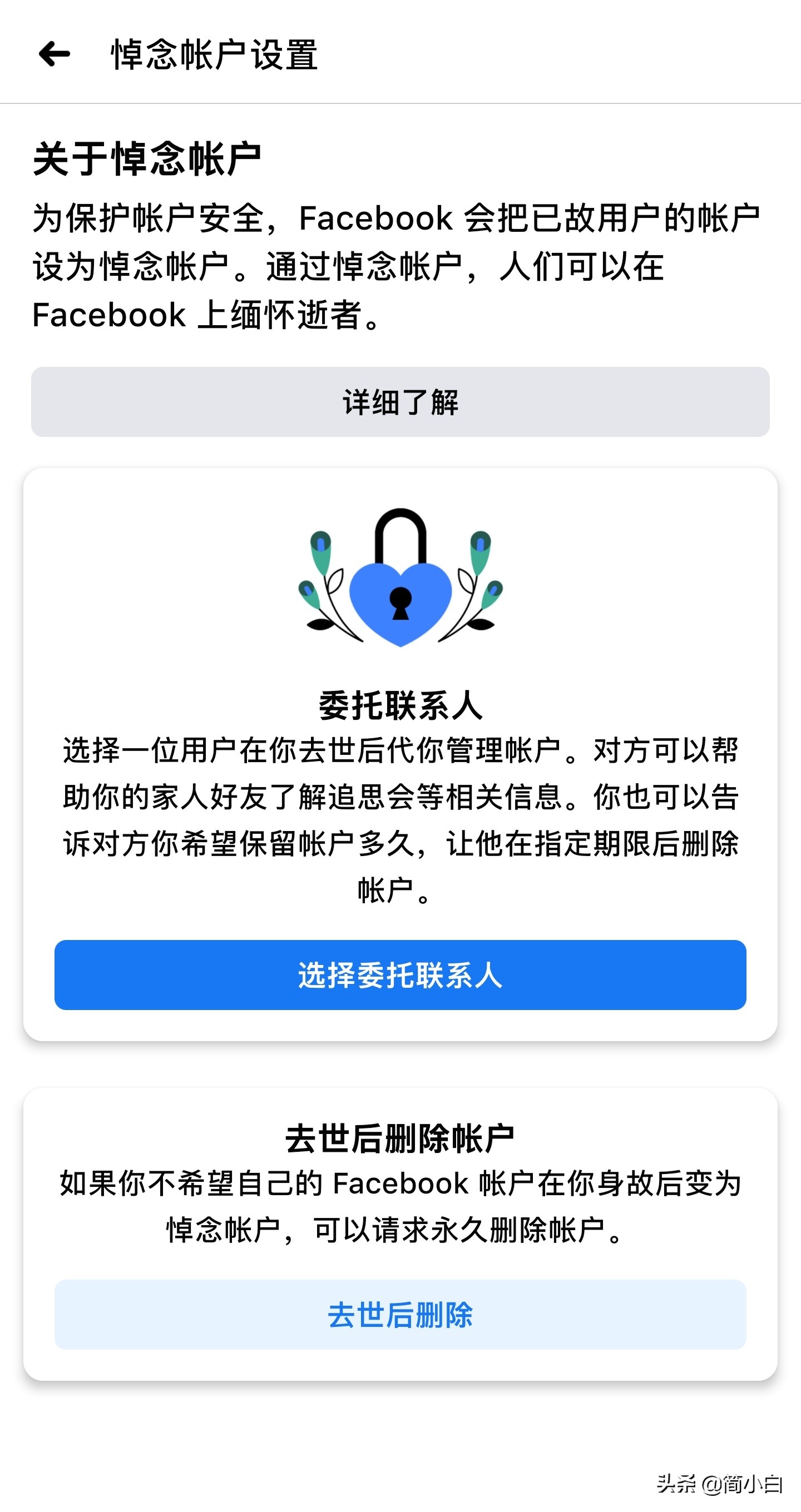 微博保护状态无法激活,微博保护逝者账号