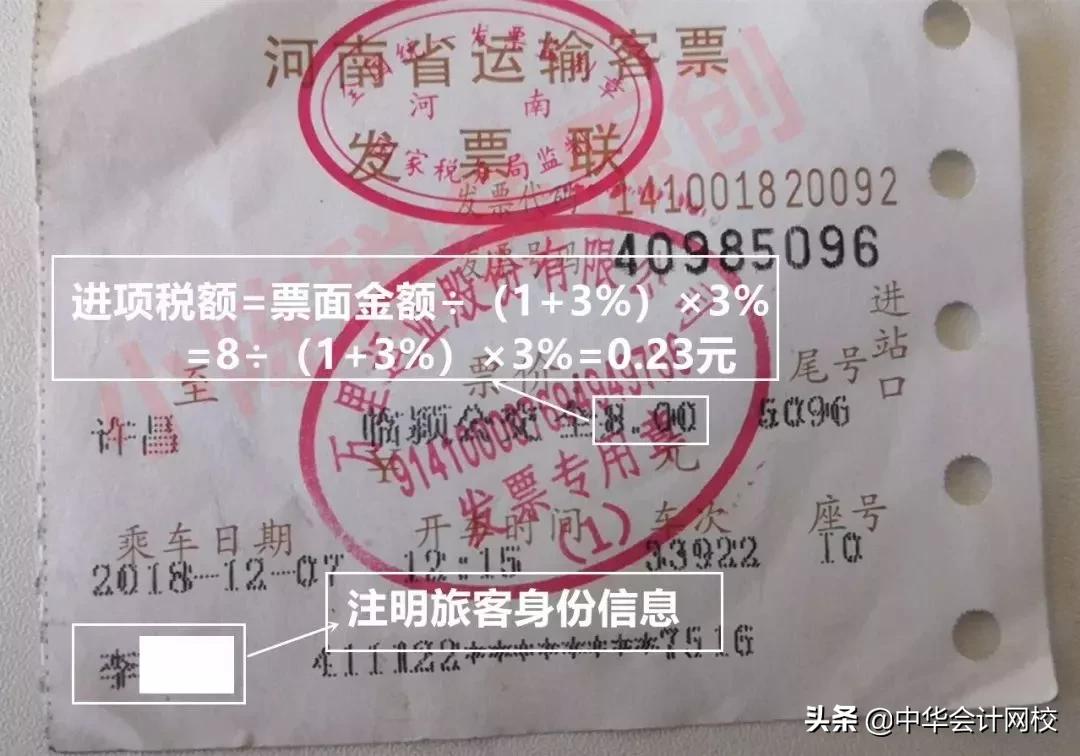 差旅发票计算抵扣如何做账,4月份差旅费可以抵扣如何做账