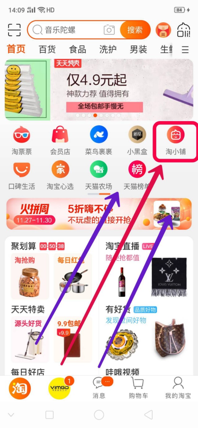 不要错失在淘小铺创业的机会,淘小铺创业真实经历