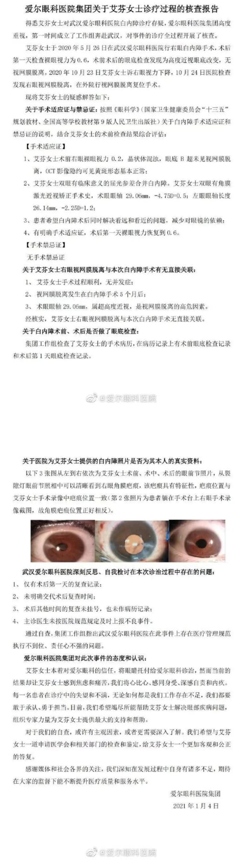 爱尔眼科在眼科行业到底厉不厉害,爱尔眼科现状分析