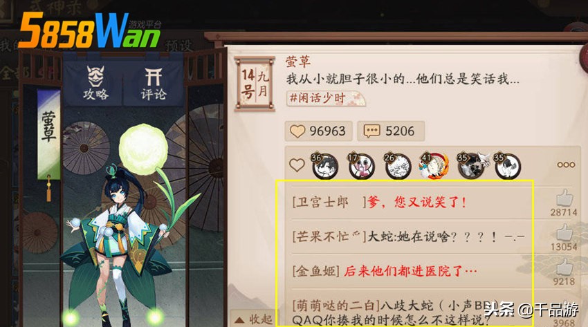 阴阳师怼人式神,阴阳师嘲讽式神