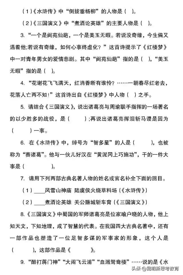 昆明小升初文学常识,昆明小升初语文必考题