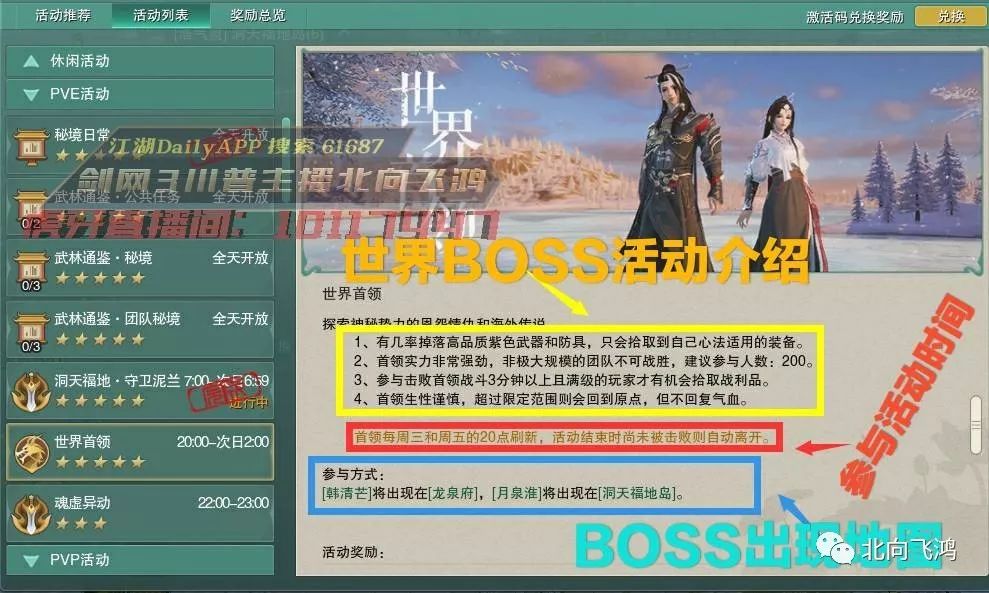 剑网3大战日常任务怎么打,剑网3职业技巧攻略秘籍