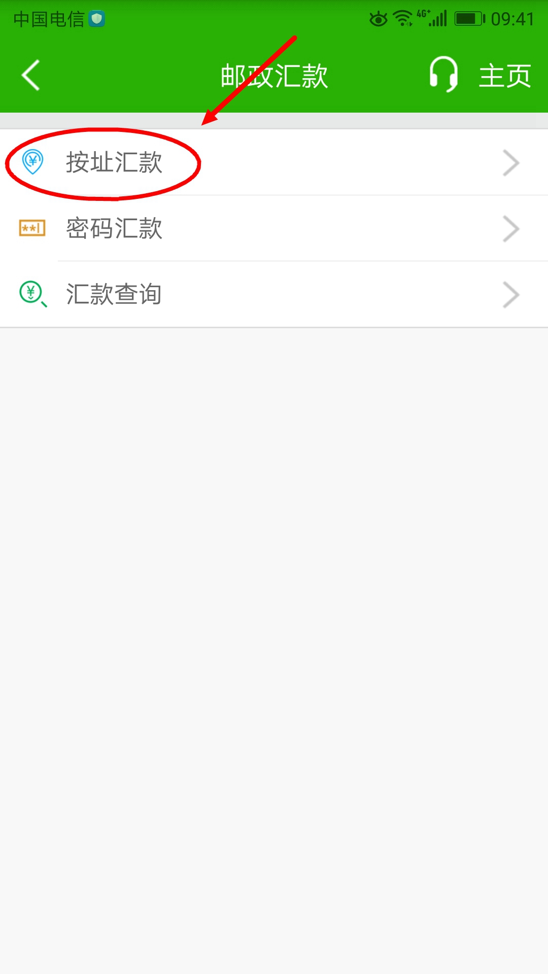 好消息！“绿条子”可以手机兑付啦！