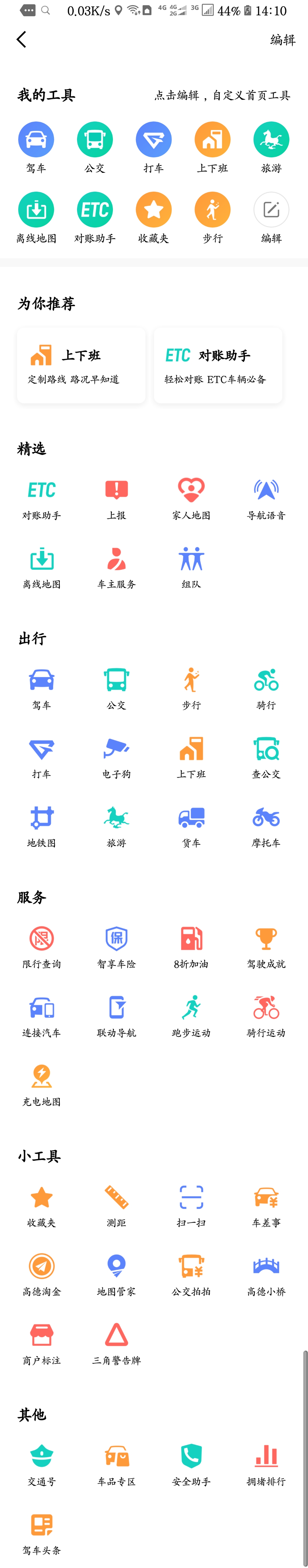 高德地图跟谷歌地图哪个好用,谷歌地图pk高德地图