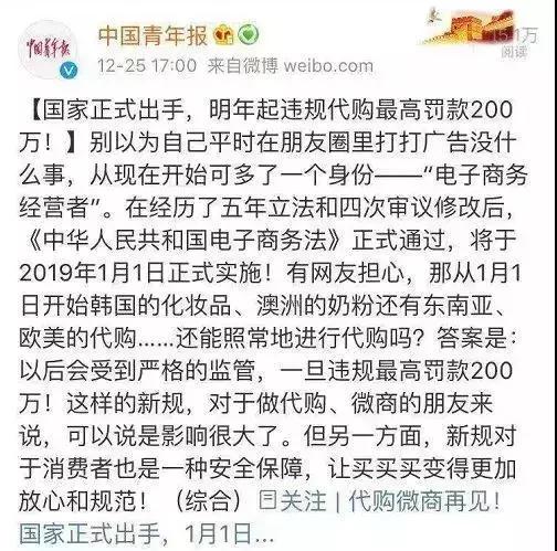 再见代购再见微商,代购微商新政策
