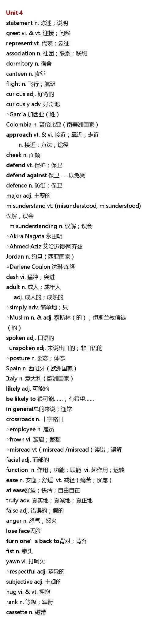 高一英语必修一4单词,高中英语必修四教材高清版单词表