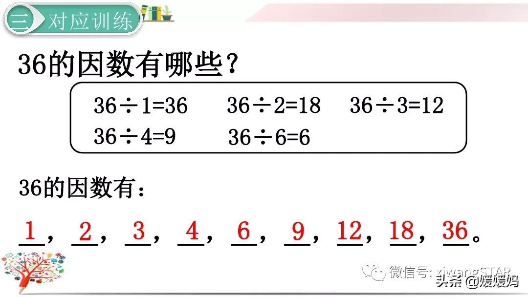 五年级下册数学因数与倍数练习题,人教版五年级下册因数和倍数ppt
